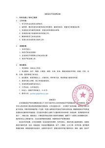 2018年北京国帆知识产权代理事务所 知识产权服务的专业领航者