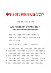 知识产权代理行业乱象 六家公司因不正当竞争被通报批评与反思